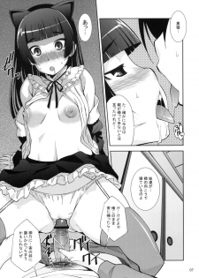 (C79) [Matsuge Antenna (Maihara Matsuge)] Ore no Kuroneko ga Kawaikute Kawaikute Tamaranai (Ore no Imouto ga Konna ni Kawaii Wake ga nai) - page 6