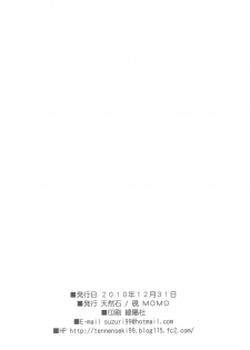 (C79) [Tennenseki (Suzuri)] Sairoku ja nai ka - page 16