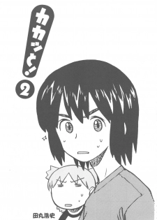 (C79) [Kacchuu Musume (Various)] Kakatto! 2 (Yotsuba&!) - page 3