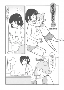 (C79) [Kacchuu Musume (Various)] Kakatto! 2 (Yotsuba&!) - page 11
