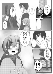 [You You Tsuushin (Shinonome Yuu)] Nanami-chan wa Imouto-san [Digital] - page 16