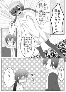 [You You Tsuushin (Shinonome Yuu)] Nanami-chan wa Imouto-san [Digital] - page 18