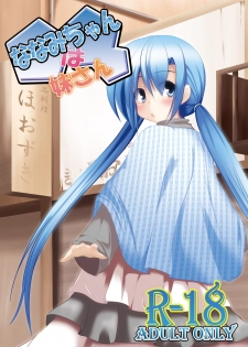 [You You Tsuushin (Shinonome Yuu)] Nanami-chan wa Imouto-san [Digital] - page 1