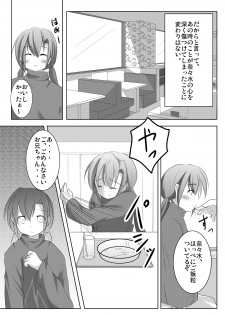 [You You Tsuushin (Shinonome Yuu)] Nanami-chan wa Imouto-san [Digital] - page 13