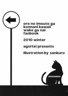 (C79) [AGOITEI (Sankuro)] JAKIGANISM (Ore no Imouto ga Konna ni Kawaii Wake ga Nai) - page 3