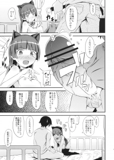 (C79) [AGOITEI (Sankuro)] JAKIGANISM (Ore no Imouto ga Konna ni Kawaii Wake ga Nai) - page 14