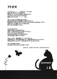 (C79) [AGOITEI (Sankuro)] JAKIGANISM (Ore no Imouto ga Konna ni Kawaii Wake ga Nai) - page 28