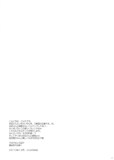 (C79) [Ad-Hoc (Gonta Kahoru)] K.O. Round 8 (Summer Wars) - page 19