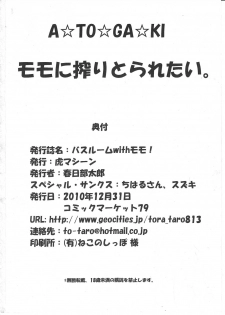(C79) [TORA MACHINE (Kasukabe Taro)] Bathroom with Momo! (To Love-Ru) - page 33