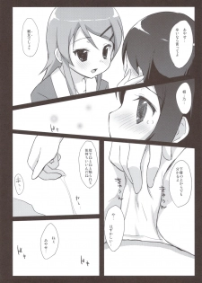 (C79) [DROP DEAD!! (Minase Syu)] Ayase Sensation (Ore no Imouto ga Konna ni Kawaii Wake ga nai) - page 8