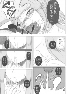 (C79) [Gachinko Shobou (Kobanya Koban)] Netorareta Hime Kihei ~San no Kusari~ (Fate/stay night) - page 17