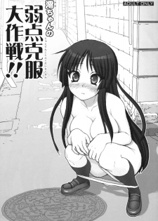 (COMIC1☆3) [Raijinkai (Harukigenia)] Mio-chan no Jakuten Kokufuku Dai sakusen!! | The Master Plan to Conquer Mio's Fears! (K-ON!) - page 1