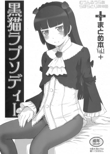 (C79) [MOON RULER (Tsukino Jyogi)] Kuroneko Rhapsody I (Ore no Imouto ga Konna ni Kawaii Wake ga Nai) [English] =LWB= - page 1