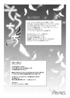 (C79) [FREAKS (Mike, Onomeshin)] Sora Chichi (Sora no Otoshimono) - page 16