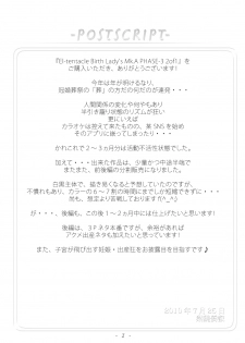 [光華猟兵] El-tentacle Birth Lady's Mk.A PHASE-3 Joint - page 33