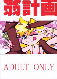 (C79) [Okina Keikaku (Shiwasu no Okina)] PANTY (Panty & Stocking with Garterbelt) - page 42