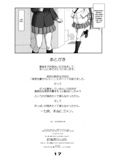(C79) [UGC (Sasaki Akira)] Mikkai 2 - Secret Assignation 2 (Amagami) [English] =LWB= - page 16