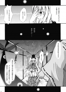 [碧弐の一羽] 永夜 -永遠亭- - page 17