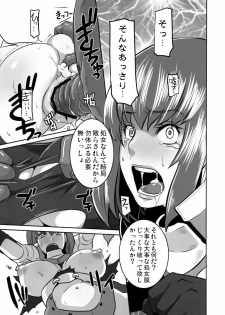 (C79) [EROQUIS! (Butcha-U)] Akujobon (Taimanin Asagi) - page 24