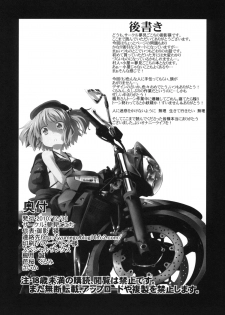 (C79) [Yumemi Gokochi (Mikage Baku)] LOVE SHINE (Touhou Project) - page 16