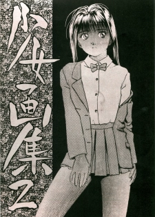 (C49) [Ihoukaizou(Akyuutsu)] Shoujo Gashuu 2 - page 1