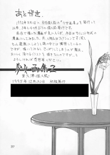 (C49) [Ihoukaizou(Akyuutsu)] Shoujo Gashuu 2 - page 36