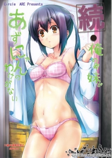 (C79) [Circle ARE (Cheruno, Kasi)] Zoku - Ore no Gimai ga Azunyan Wake ga Nai (K-ON!) - page 1