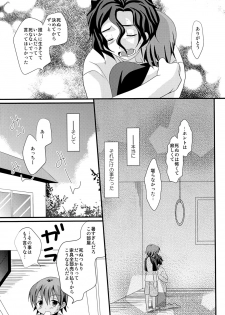 (C78) [Kuchi Dake Banchou (Tanakana)] Natsu Iro Shounen - page 27