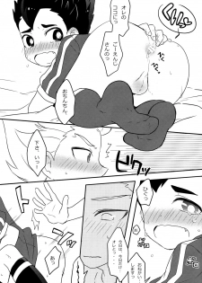 [Toraya] Play with Me!! (Inazuma Eleven) - page 12