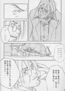 (C59) [Left side (Hidari)] a secret loyalty - page 17