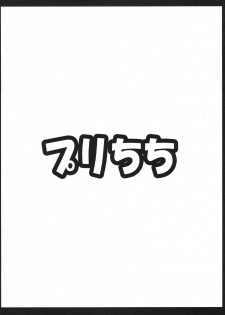 (SC39) [Merry-san no Hitsuji (Mikazuki Yuzuha)] Puri Chichi (La Pucelle) - page 12