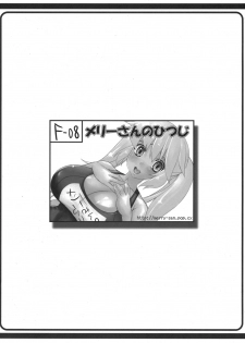 (Suika Musume 2) [Merry-san no Hitsuji (Mikazuki Yuzuha)] MG (Various) - page 12