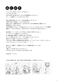 Ebitendon - Kamiwaza - page 20
