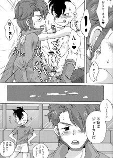 (Seishun Cup 2) [LIQUID BERRY REVOLUTION (Ashita)] Fudou Akio no Bench Dasshutsu Daisakusen (Inazuma Eleven) - page 17