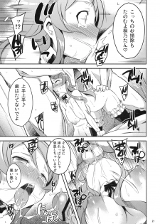 (C79) [Kusari Caterpillar (Yoshiron)] Kirikiri Mai (Ore no Imouto ga Konna ni Kawaii Wake ga nai) - page 20