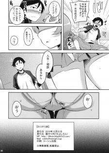 (C79) [Kusari Caterpillar (Yoshiron)] Kirikiri Mai (Ore no Imouto ga Konna ni Kawaii Wake ga nai) - page 25