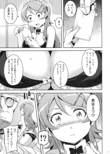 (C79) [Kusari Caterpillar (Yoshiron)] Kirikiri Mai (Ore no Imouto ga Konna ni Kawaii Wake ga nai) - page 6