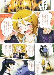 (C79) [URAN-FACTORY (URAN)] Ore no Imouto ga Konna Itazura Suru Wake Nai (Ore no Imouto ga Konna ni Kawaii Wake ga Nai) - page 13