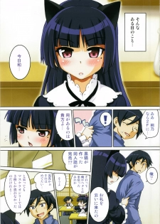 (C79) [URAN-FACTORY (URAN)] Ore no Imouto ga Konna Itazura Suru Wake Nai (Ore no Imouto ga Konna ni Kawaii Wake ga Nai) - page 5