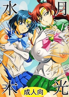 (C78) [RPG Company 2 (Uranoa)] Gekkou Mizuki (Bishoujo Senshi Sailor Moon) - page 1