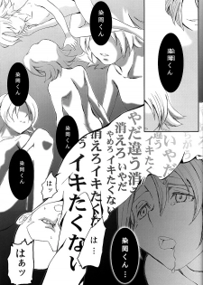 [Tansui Ningyo (Matsumoto Choushichirou)] DID (Inazuma Eleven) - page 17