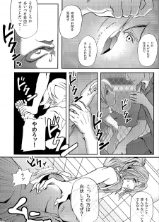 [Tansui Ningyo (Matsumoto Choushichirou)] DID (Inazuma Eleven) - page 11