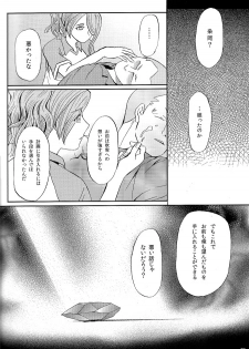 [Tansui Ningyo (Matsumoto Choushichirou)] DID (Inazuma Eleven) - page 20