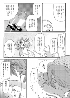[Tansui Ningyo (Matsumoto Choushichirou)] DID (Inazuma Eleven) - page 8