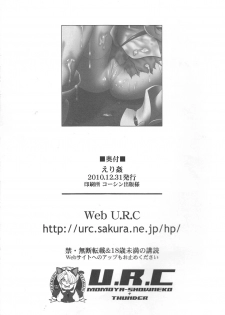 (C79) [U.R.C (MOMOYA SHOW-NEKO)] Eri Kan (Heartcatch Precure!) - page 49