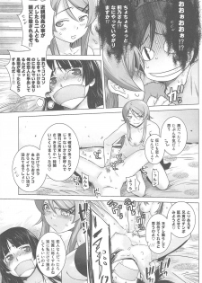 (C79) [Kouchaya (Ootsuka Kotora)] LOVE REPLICA 2 (Ore no Imouto ga Konna ni Kawaii Wake ga Nai) - page 21