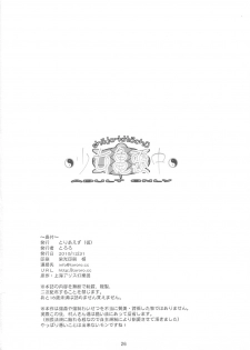 (C79) [Toriaezu(kari) (Tororo)] Shoujo Kitouchuu (Touhou Project) [English] =LWB= - page 26