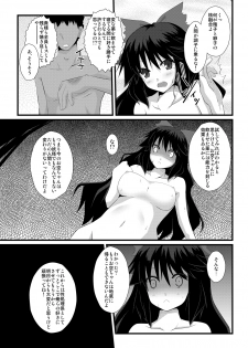 (C79) [Right away (Sakai Minato)] Okuu-chan to Seiteki ni Fusion Shitai!! (Touhou Project) - page 18