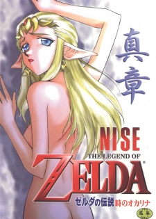 (C56) [LTM. (Taira Hajime)] NISE Zelda no Densetsu Shinshou (The Legend Of Zelda) [English] - page 1