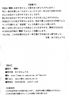 (Futaket 6) [-Denjin- (Arima Hyoue)] Dobokki! Omise shimasu wa! (Mugen no Frontier) - page 13